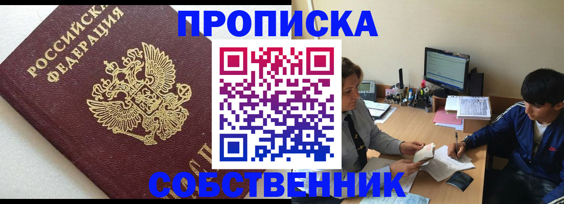 прописка штамп в Одинцово