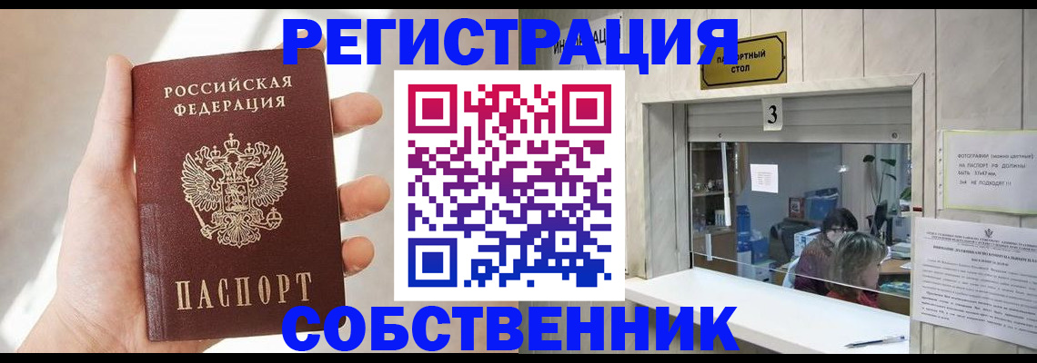 временная регистрация законно в Одинцово