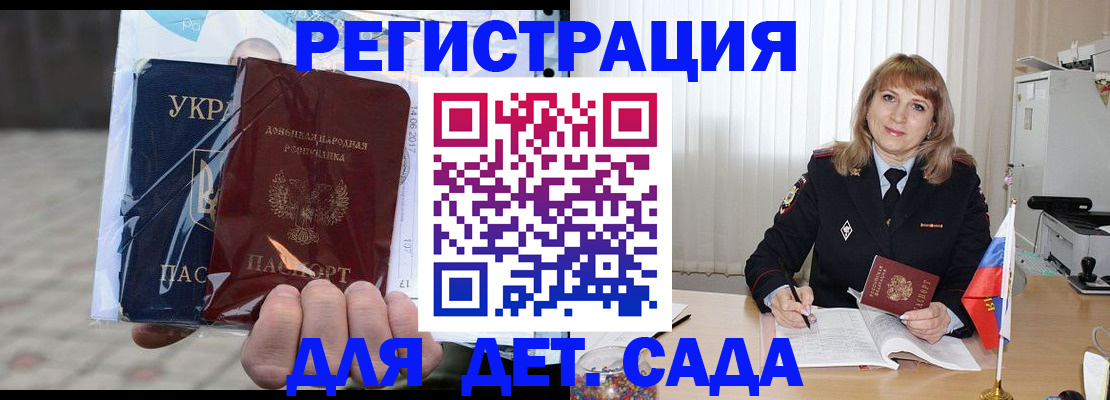 прописка регистрация в Одинцово