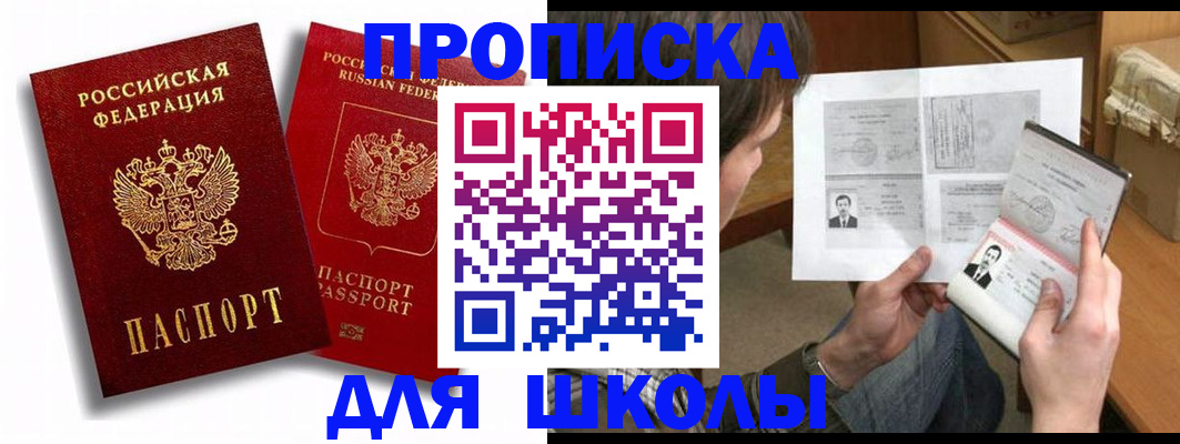 прописка ребенка в Одинцово
