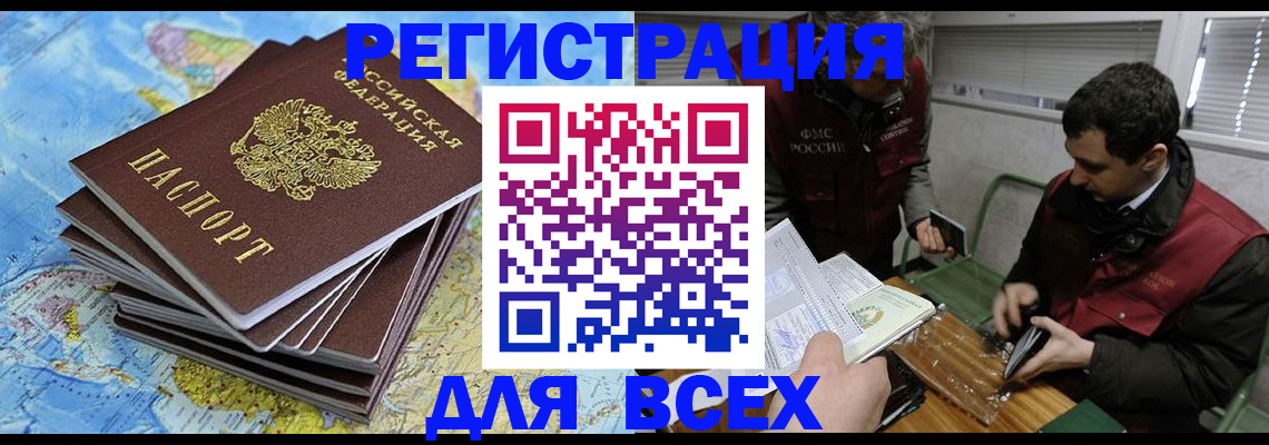 прописка паспорт в Одинцово