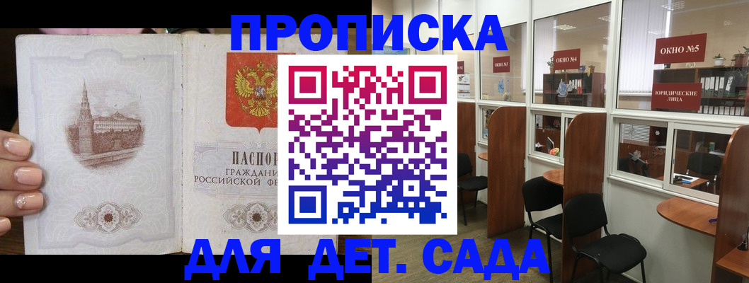 прописка поиск в Одинцово