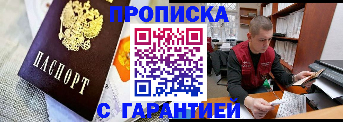 временная регистрация законно в Одинцово