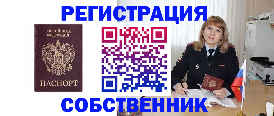 прописка поиск в Одинцово