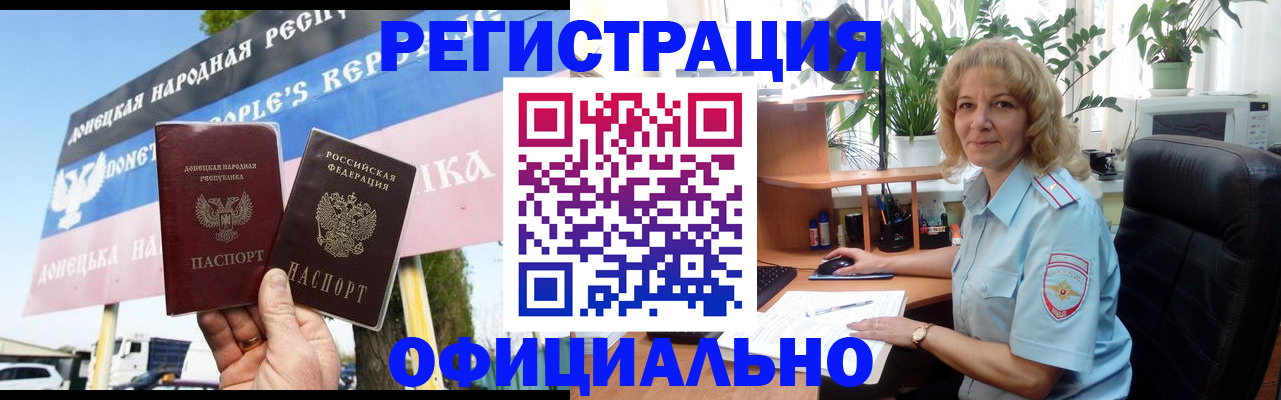 прописка в квартире в Одинцово