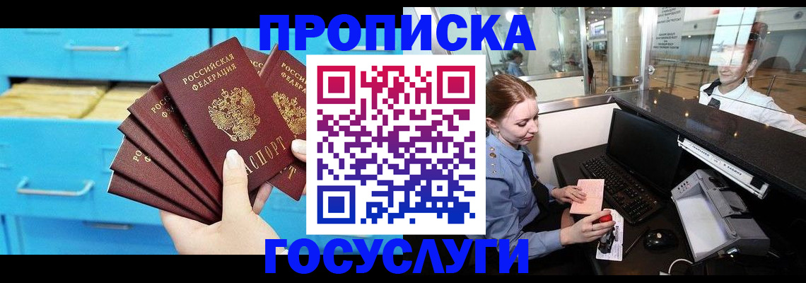 прописка в квартире в Одинцово